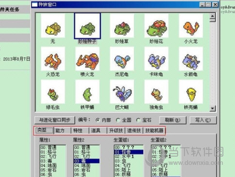 口袋妖怪黑白ROM推倒器