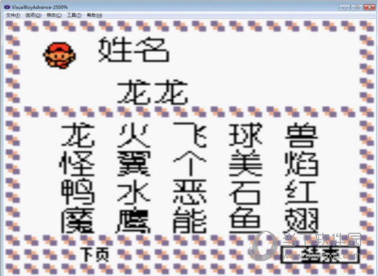 GBA口袋怪兽推倒器