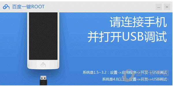 百度一键root