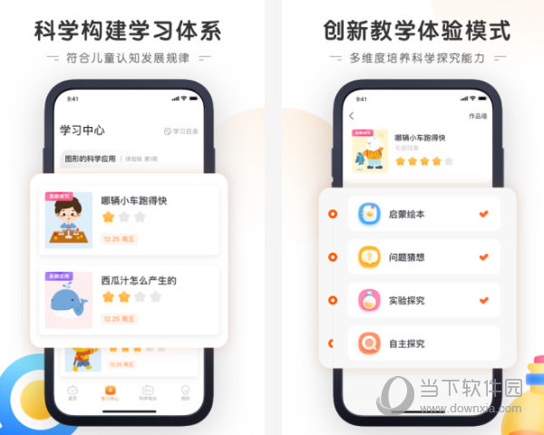 南瓜科学app电脑版