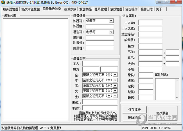 诛仙单机版修改器