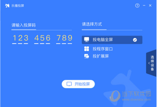 乐播投屏企业tv破解版 V5.00.10 无限刷版