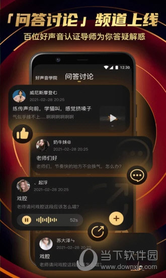 中国好声音APP