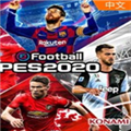 PES2020一球成名修改器 V2020 绿色免费版