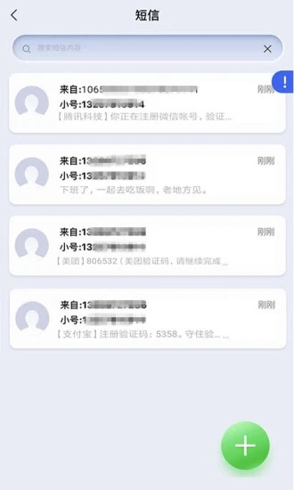 云小号APP V4.3.2 安卓最新版截图1