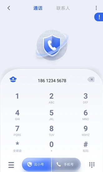 云小号APP V4.3.2 安卓最新版截图2