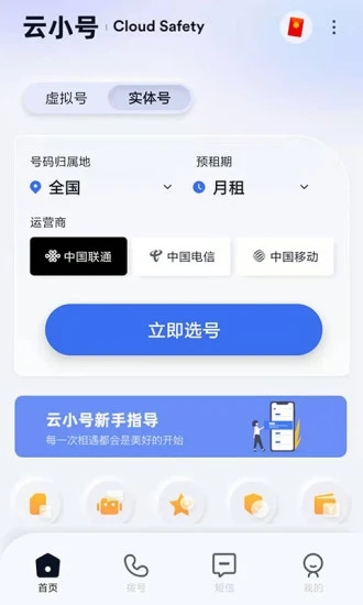 云小号APP V4.3.2 安卓最新版截图5