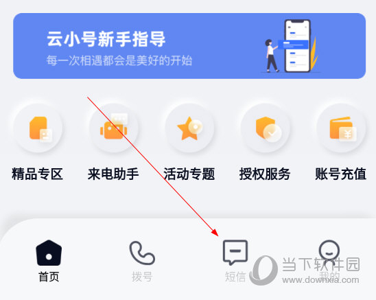 云小号app下载