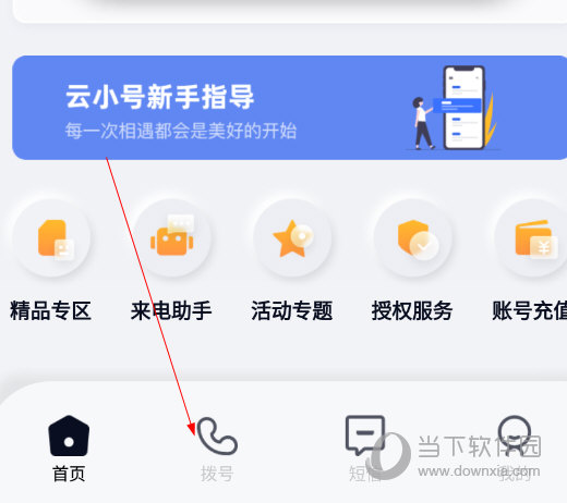 云小号app下载