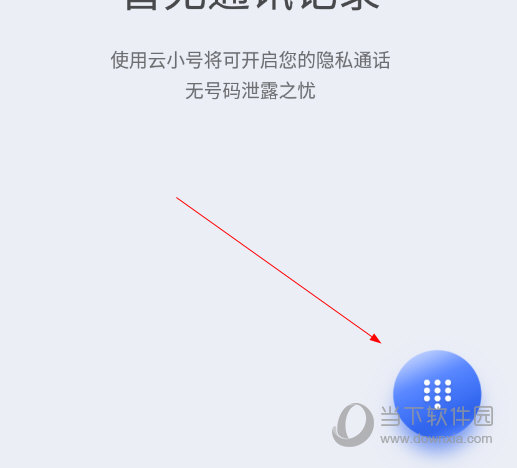 云小号app下载