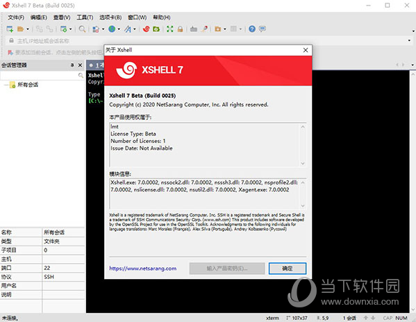 xshell注册机