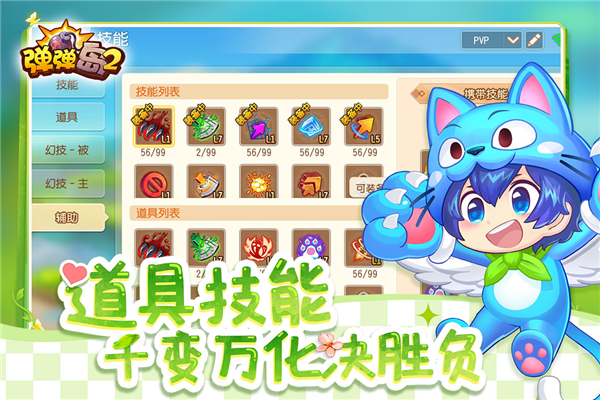 弹弹岛2GM版 V3.9.0 安卓版截图4