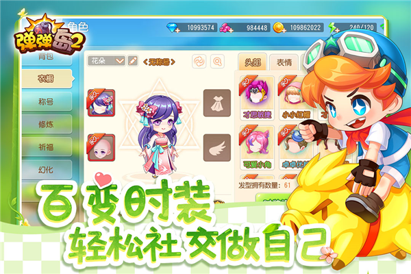 弹弹岛2GM版 V3.9.0 安卓版截图3
