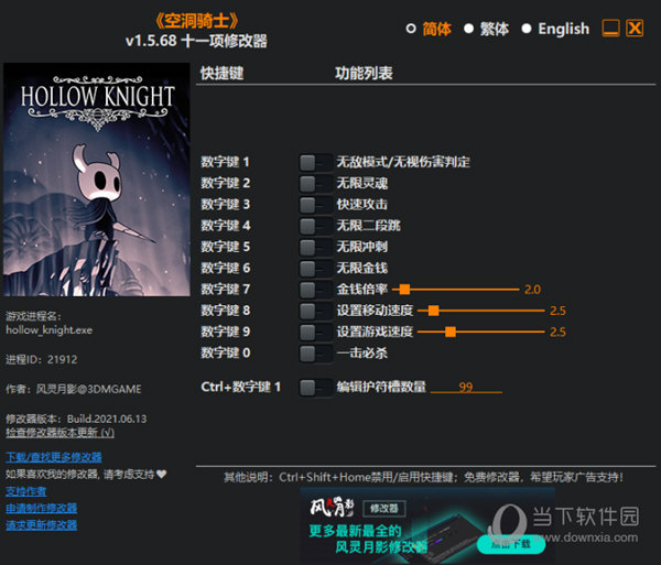 hollow knight修改器风灵月影版