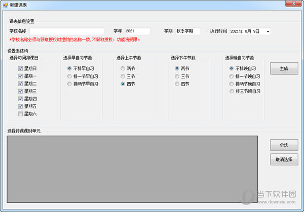 红蕃茄排课系统