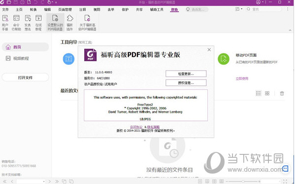 福昕pdf编辑器绿色便携版下载