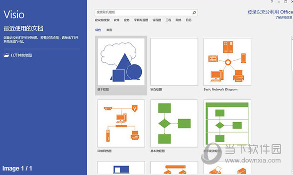 visio2016破解版32位