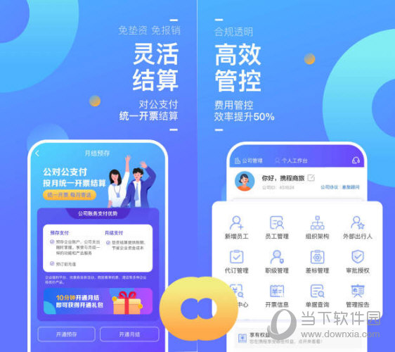 携程企业商旅电脑版