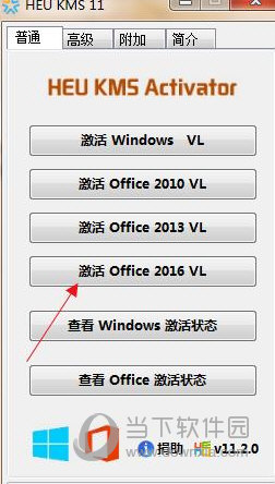 visio2016破解版32位