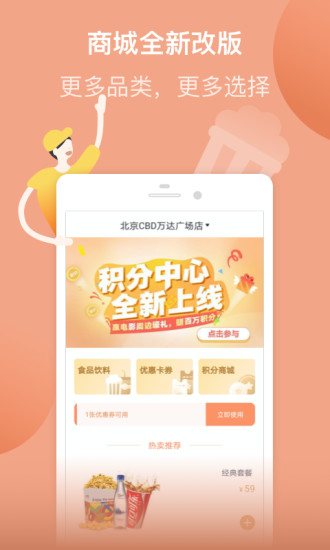 万达电影 V8.3.1 官方安卓版截图5