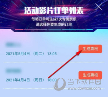 万达电影APP下载