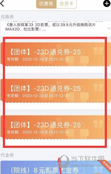 万达电影APP下载