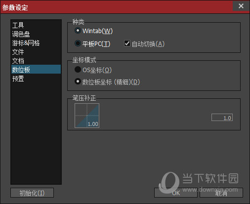 数位板设置