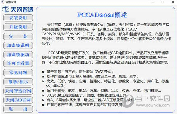 pccad2021授权破解程序