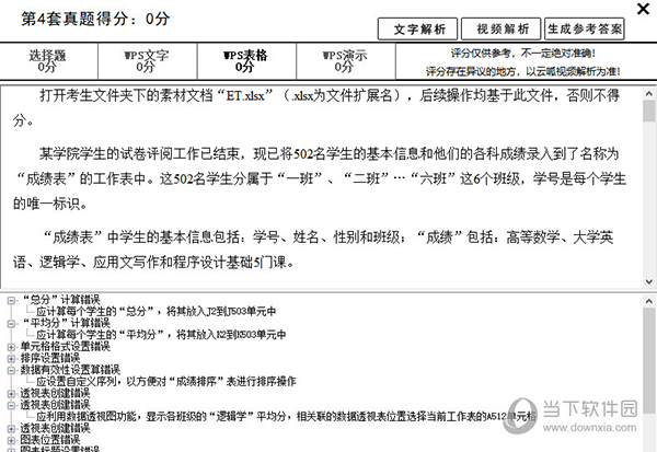 新梦想大学咖计算机二级