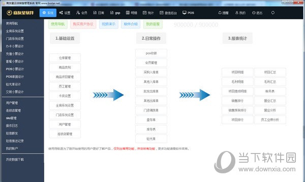 商友星云系统眼镜店软件