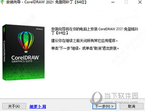 coreldraw免登陆补丁 V2021 胡萝卜周版