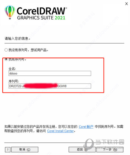 coreldraw免登录补丁