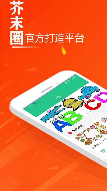 芥末圈 V3.5.7 安卓版截图1