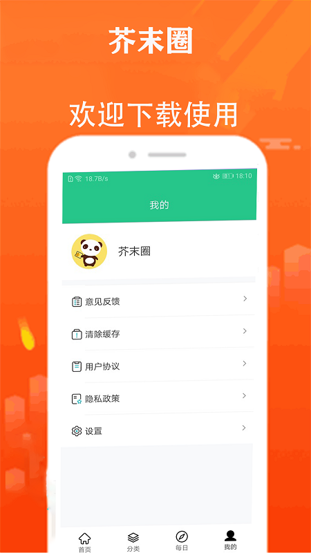 芥末圈 V3.5.7 安卓版截图5