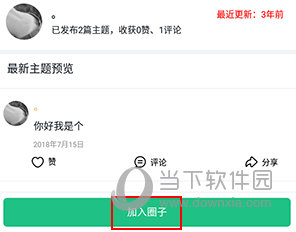 芥末圈怎么加入圈子