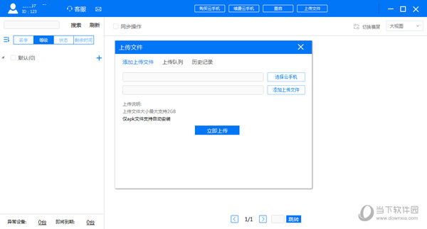 核聚算云手机