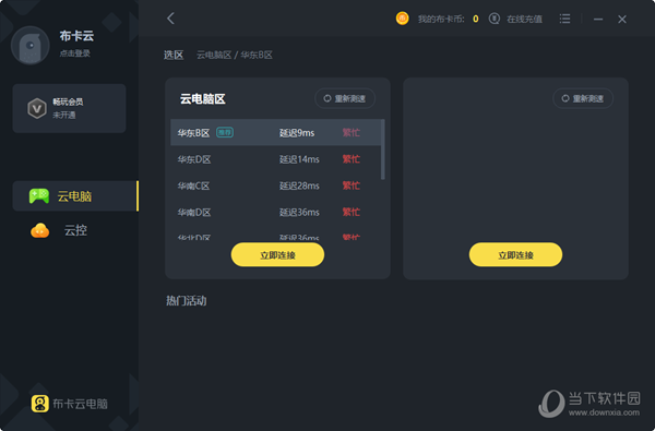 布卡云游戏电脑版