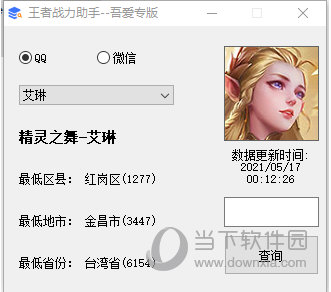 王者战力助手吾爱专版