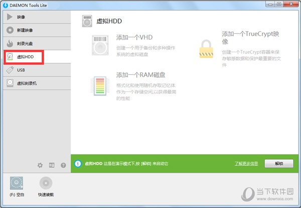 daemon tools lite免重启版