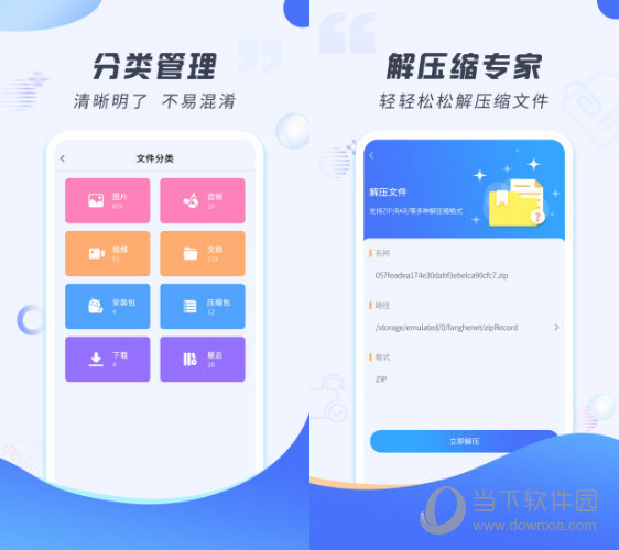 解压缩专家电脑版
