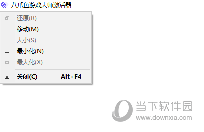 八爪鱼手游大师激活器