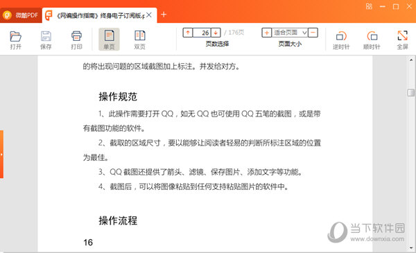 微酷PDF阅读器