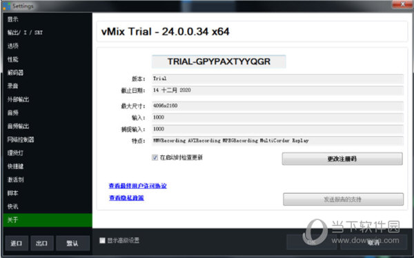 vmix24中文破解版