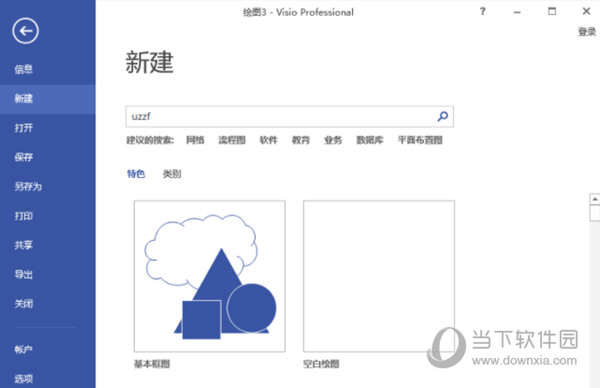 Visio 2016简体中文版