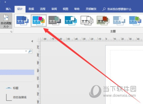 Visio 2016简体中文版