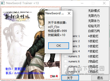 新剑侠情缘修改器完全版