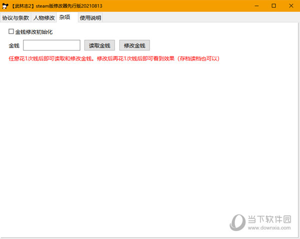 武林志2Steam版修改器