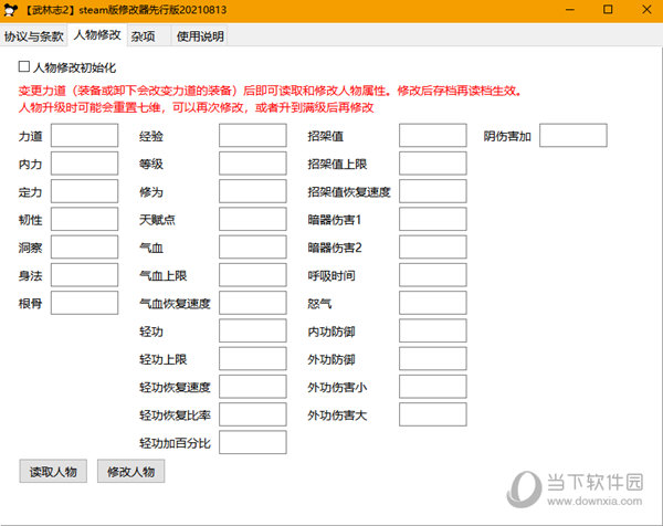 武林志2内存修改器