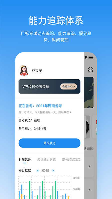 步知公考 V5.9.9 安卓版截图2
