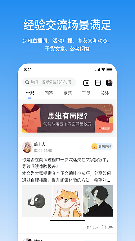 步知公考 V5.9.9 安卓版截图3